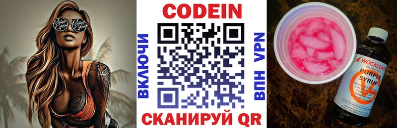 Codein напиток Lean (лин)  Купить где  Макушино 